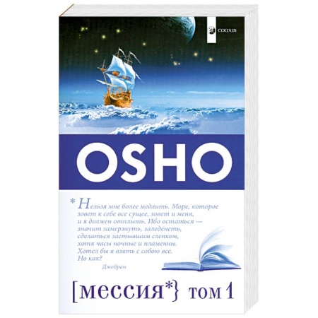 Книги, книга Мессия.Коментарии к пророку Калила Джебран Том 1