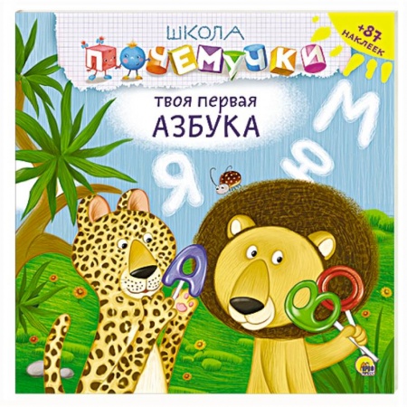 Книги, книга Твоя первая азбука