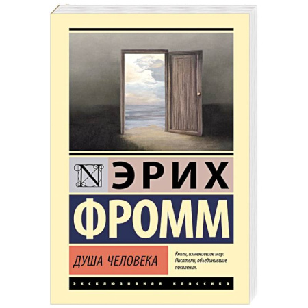 Общественные и гуманитарные науки, книга Душа человека