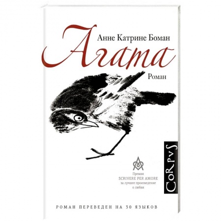 Классика, современная литература, книга Агата