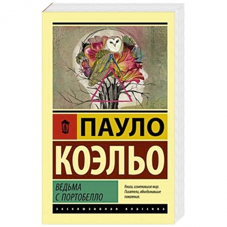 Классика, современная литература, книга Ведьма с Портобелло