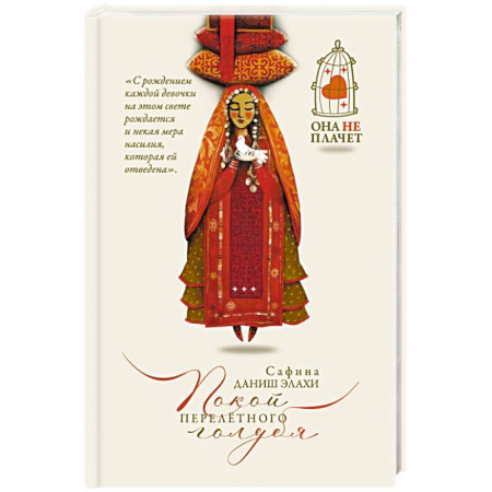 Классика, современная литература, книга Покой перелетного голубя