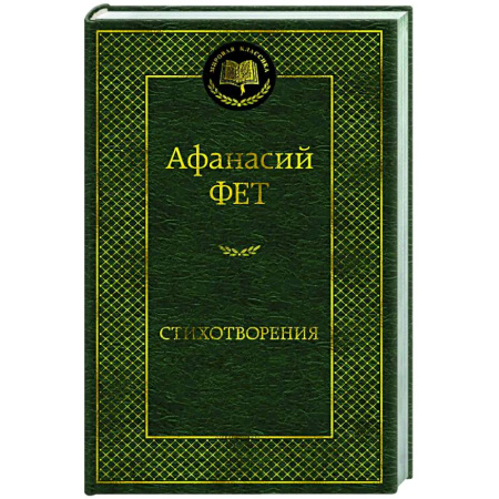 Классика, современная литература, книга Стихотворения