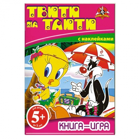 Книги, книга 5+ Книга-игра с наклейками. Твити на Таити