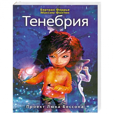 Книги, книга Тенебрия.