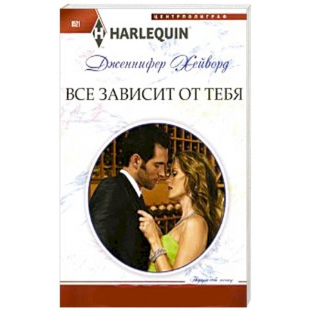 Книги, книга Все зависит от тебя