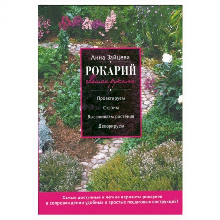 Книги, книга Рокарий своими руками