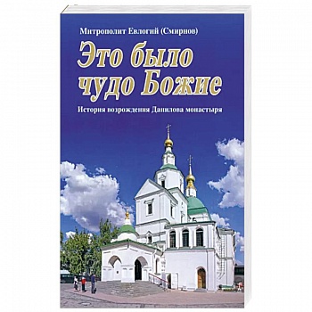 Это было чудо Божие Это было чудо Божие