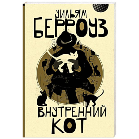 Детективы, триллеры, книга Внутренний кот