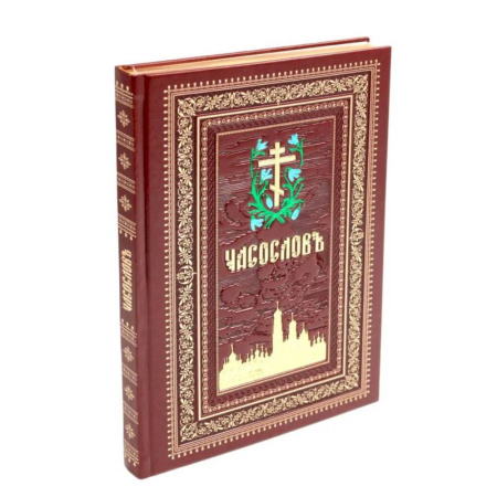 Православие, книга Часослов на церковно-славянском языке. Коричневая, крупным шрифтом