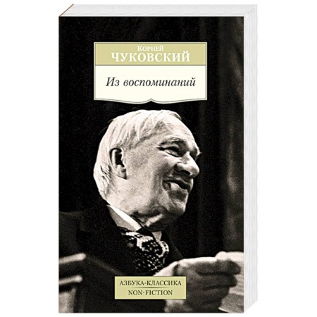 Книги, книга Из воспоминаний