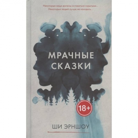 Фантастика, фэнтези, книга Мрачные сказки