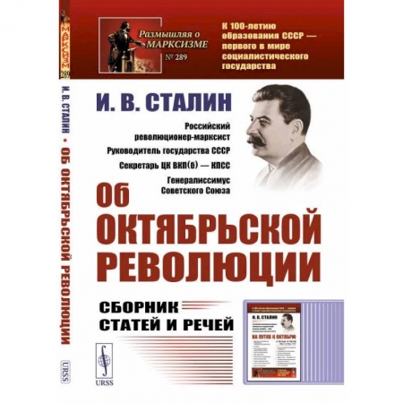 Публицистика, книга Об Октябрьской революции: Сборник статей и речей