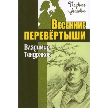 Проза для детей, книга Весенние перевертыши