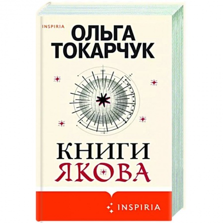 Классика, современная литература, книга Книги Якова