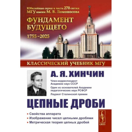 Студентам и аспирантам, книга Цепные дроби