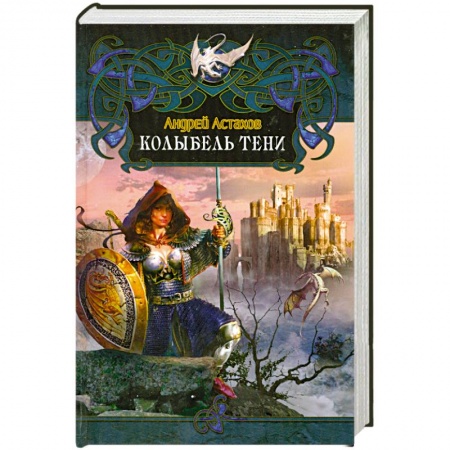 Книги, книга Колыбель Тени