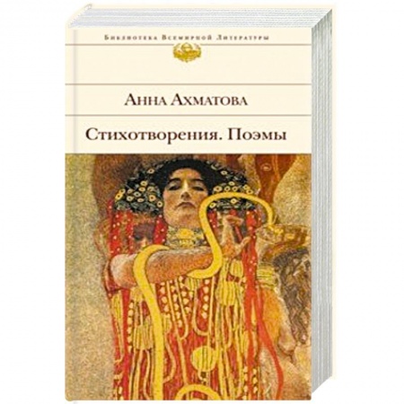 Классика, современная литература, книга Стихотворения. Поэмы