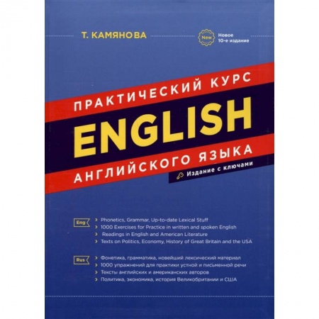 Изучение языков, книга English. Практический курс английского языка