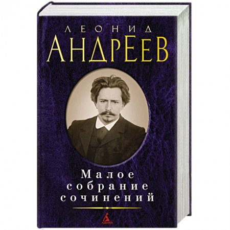 Книги, книга Малое собрание сочинений