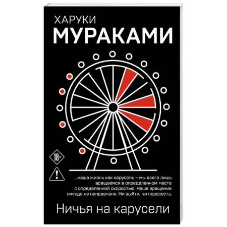 Классика, современная литература, книга Ничья на карусели