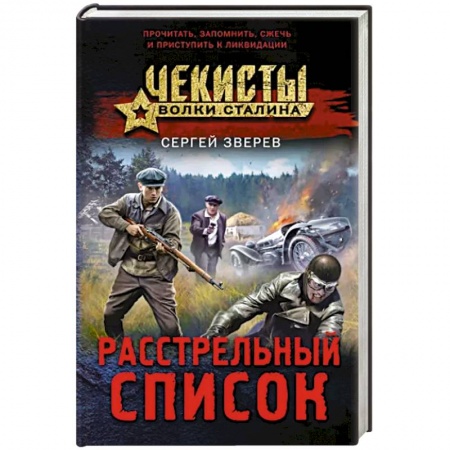 Детективы, триллеры, книга Расстрельный список