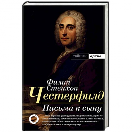 Публицистика, книга Письма к сыну