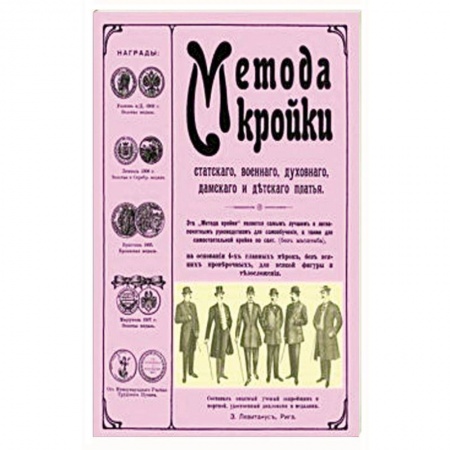 книга Метода кройки с доставкой по Франции Рукоделие. Творчество, книга Метода кройки