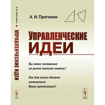 Управленческие идеи. Вы какое положение на рынке хотите занять? Как для этого должна измениться Ваша организаци? Управленческие идеи. Вы какое положение на рынке хотите занять? Как для этого должна измениться Ваша организаци?
