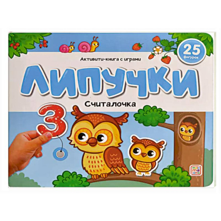 Досуг, творчество и кулинария, книга Липучки. Считалочка