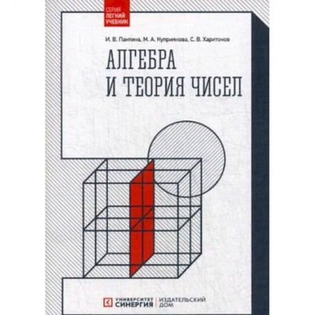Школьникам и абитуриентам, книга Алгебра и теория чисел. Учебное пособие