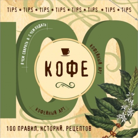 Книги, книга Кофе