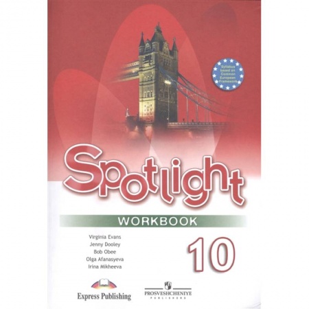 Изучение языков, книга Английский в фокусе. 10 класс. Английский в фокусе. Рабочая тетрадь