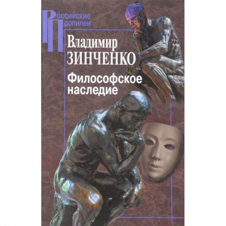 Книги, книга Философское наследие