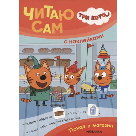 Досуг, творчество и кулинария, книга Поход в магазин