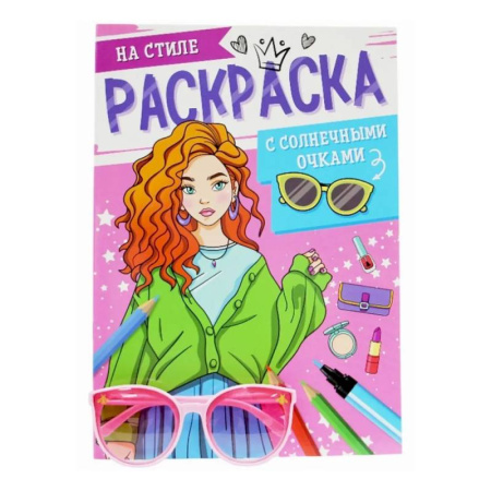 Досуг, творчество и кулинария, книга Супермодницы