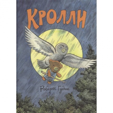 Развлечения. Праздники. Юмор, книга Кролли