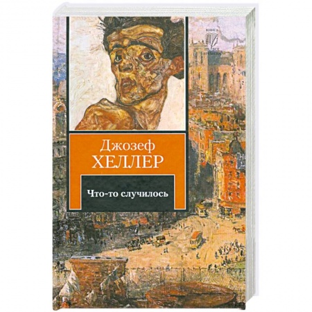 Книги, книга Что-то случилось
