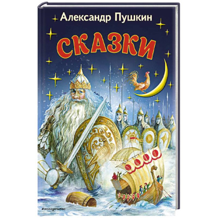 Сказки, книга Сказки