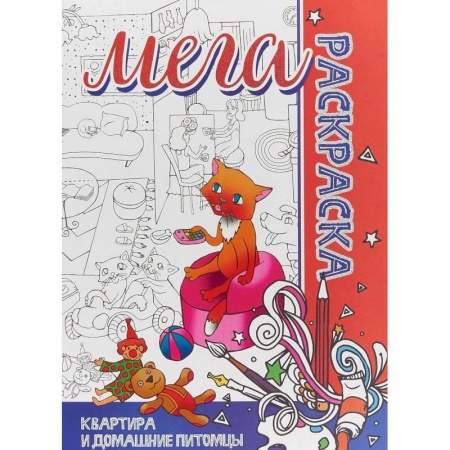 Досуг, творчество и кулинария, книга Квартира и домашние питомцы