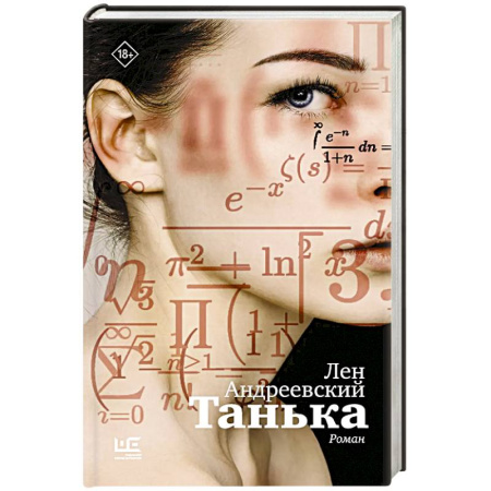 Классика, современная литература, книга Танька