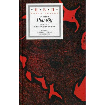 Жизнь в пространстве