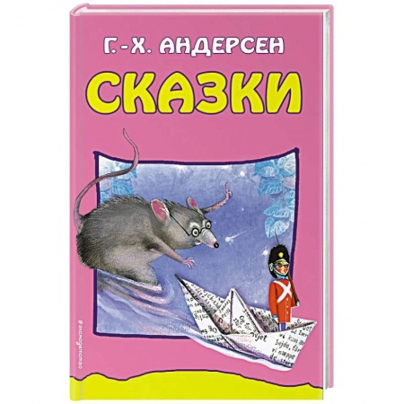 Сказки, книга Сказки