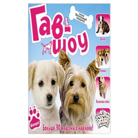 Книги, книга Гав-шоу