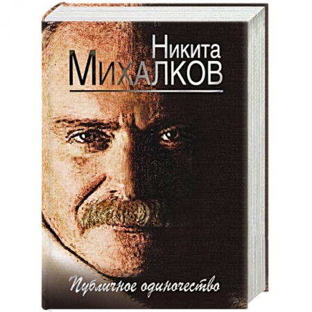 Книги, книга Публичное одиночество
