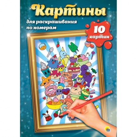 Досуг, творчество и кулинария, книга Картины для раскрашивания по номерам. Аниме