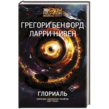 Фантастика, фэнтези, книга Глориаль