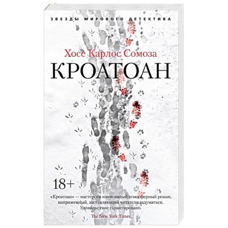 Книги, книга Кроатоан