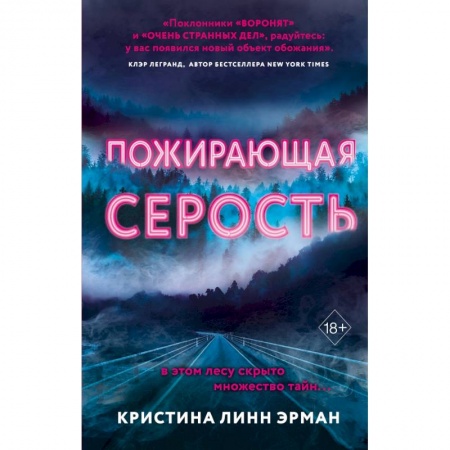 Фантастика, фэнтези, книга Пожирающая Серость