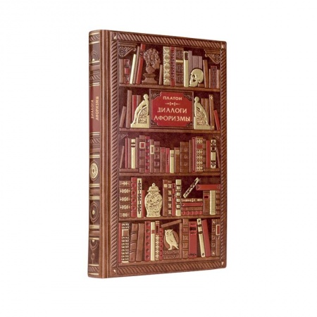 Мемуары, биографии, книга Платон. Диалоги. Афоризмы